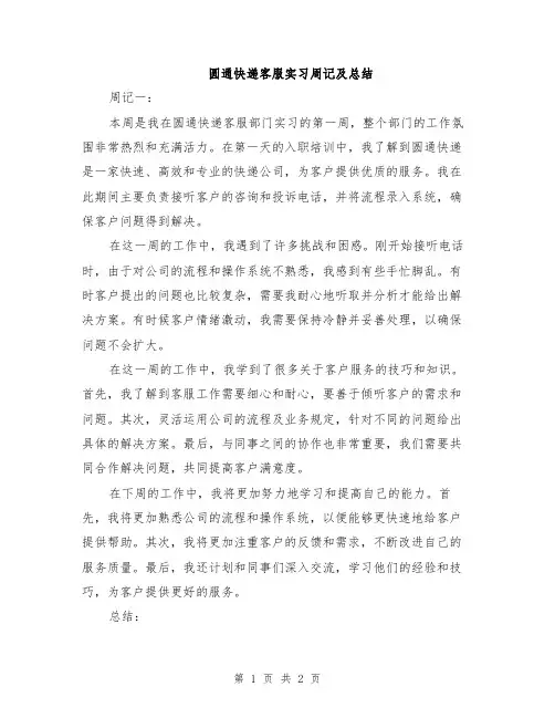圆通快递客服实习周记及总结