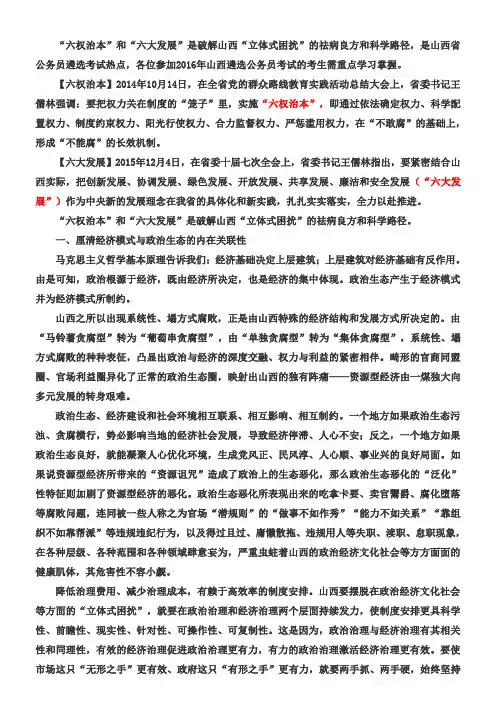解读山西省“六权治本”与“六大发展”