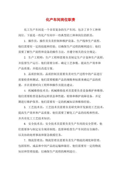 化产车间岗位职责