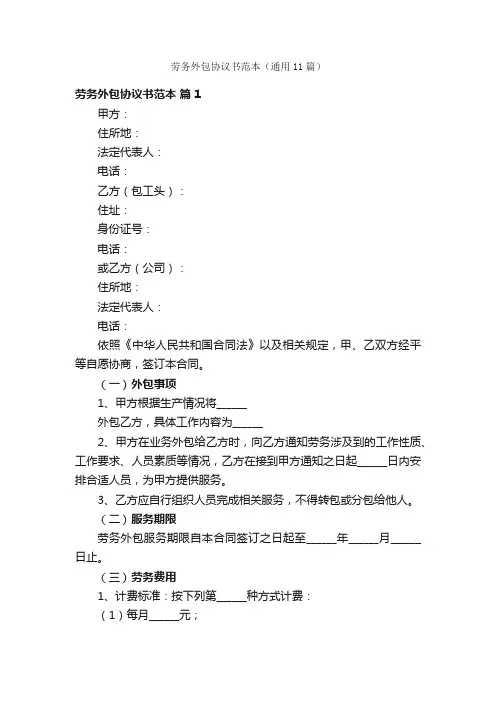 劳务外包协议书范本（通用11篇）