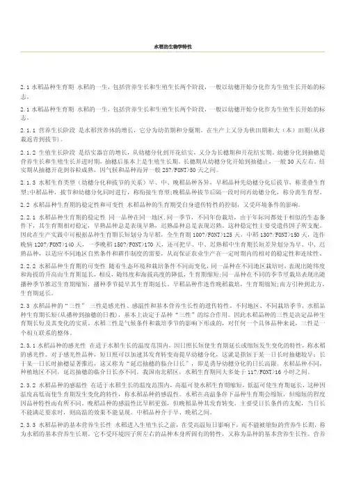 2016新编水稻的生物学特性
