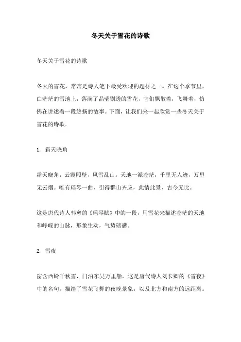 冬天关于雪花的诗歌