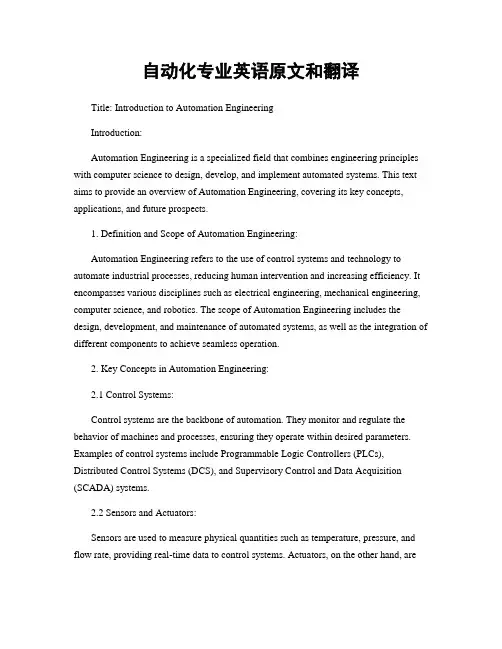 自动化专业英语原文和翻译