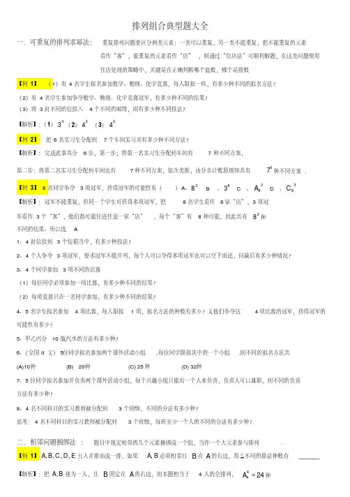高中数学排列组合典型题大全含答案
