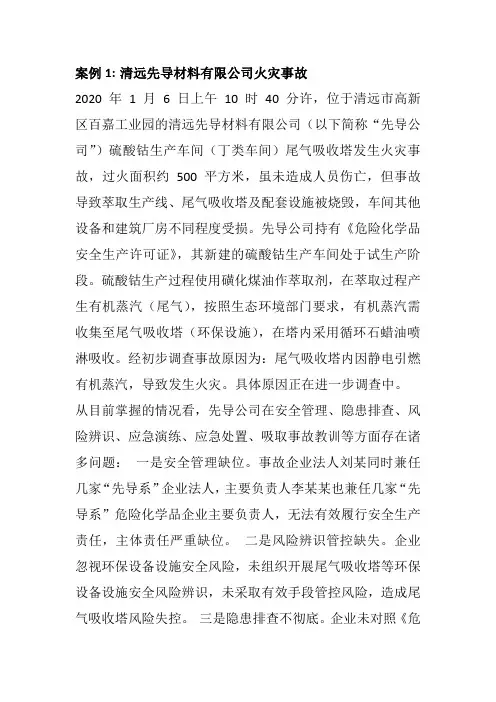 2020年3月安全事故案例教育