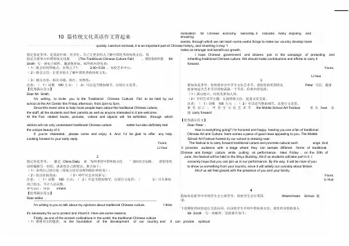 10篇传统文化英语作文