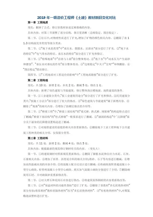 《土建》教材新旧变化对比