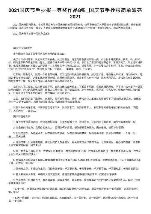 2021国庆节手抄报一等奖作品8张_国庆节手抄报简单漂亮2021