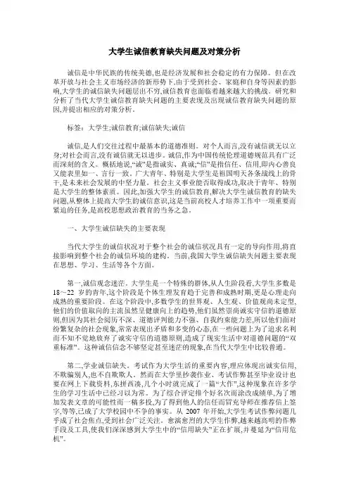 大学生诚信教育缺失问题及对策分析