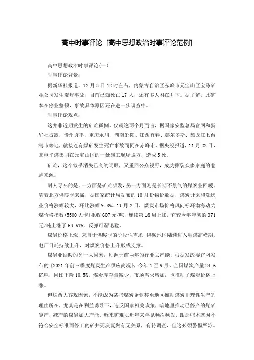 高中时事评论 [高中思想政治时事评论范例] 