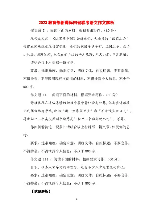2023教育部新课标四省联考语文作文解析