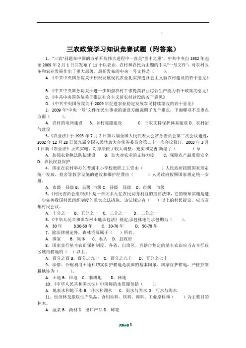三农政策学习知识竞赛试题1