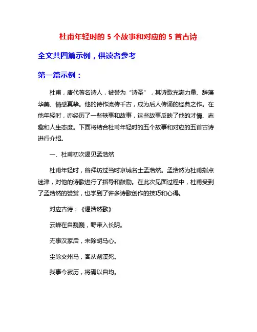 杜甫年轻时的5个故事和对应的5首古诗