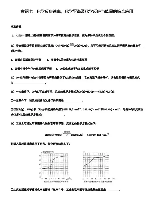 2019届高考化学(江苏)二轮检测与评估：专题七-化学反应速率、化学平衡【含答案】