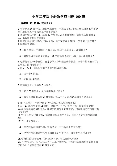 小学二年级下册数学应用题100道(历年真题)