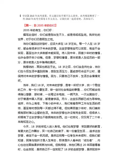 2018年高考全国卷I作文范文推荐