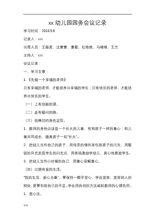 幼儿园园务会议记录