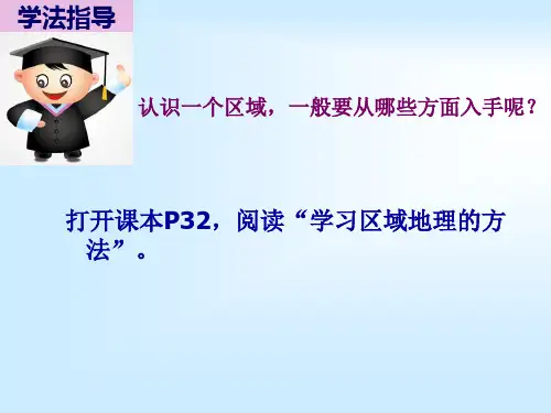 东北地区自然地理概况