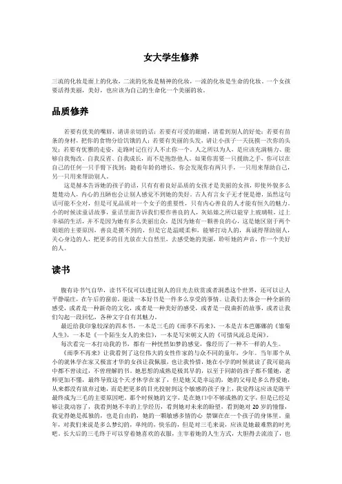 女大学生修养