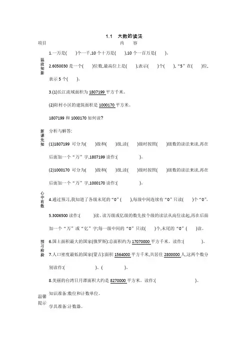 最新北京课改版四年级数学上册 全册学案