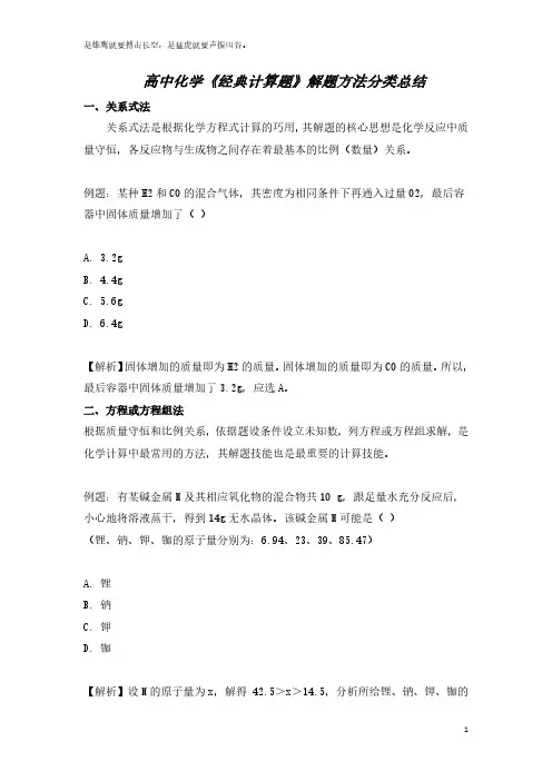 高中化学《经典计算题》解题方法分类总结