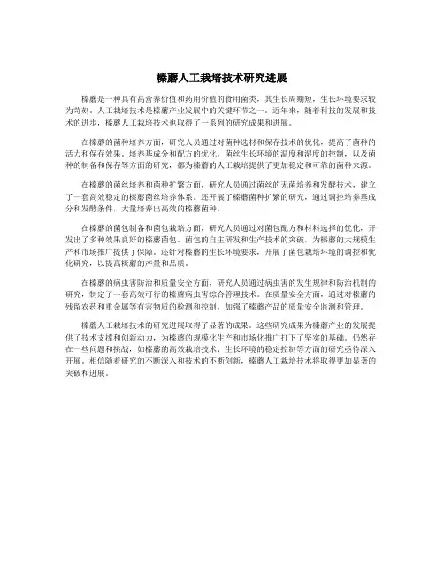 榛蘑人工栽培技术研究进展
