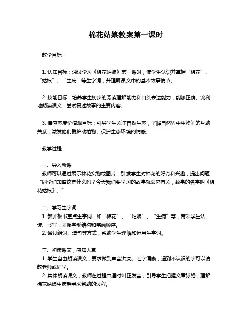 棉花姑娘教案第一课时