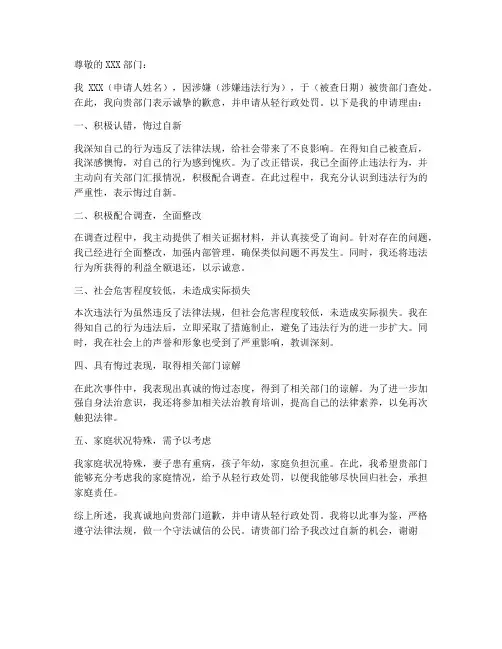 从轻行政处罚申请书范本