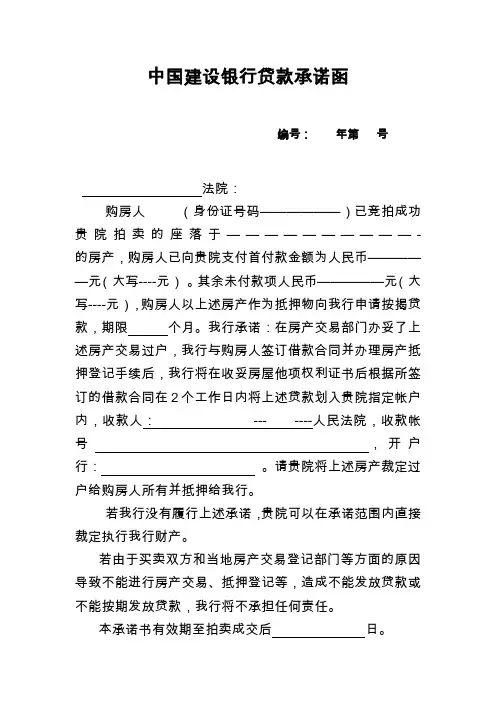 中国建设银行贷款承诺函