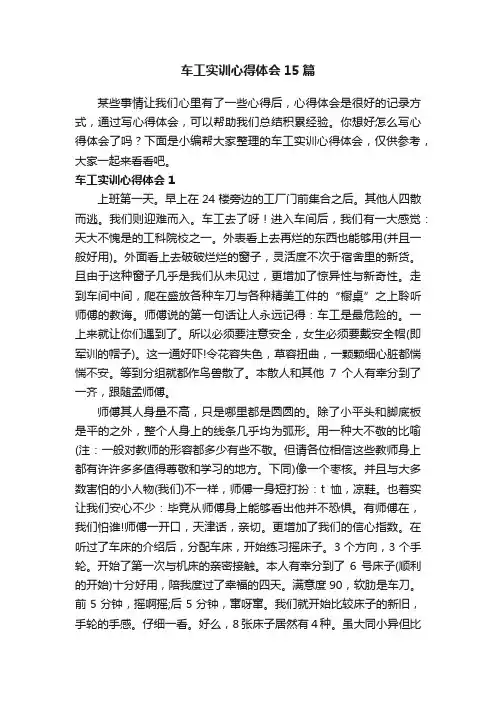 车工实训心得体会15篇