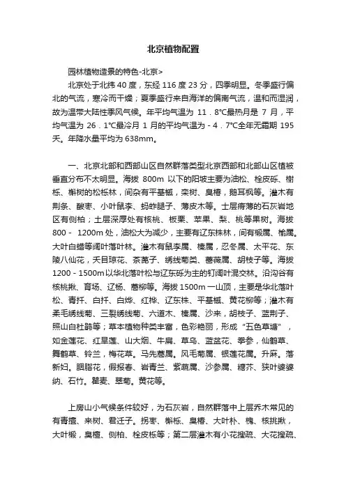 北京植物配置