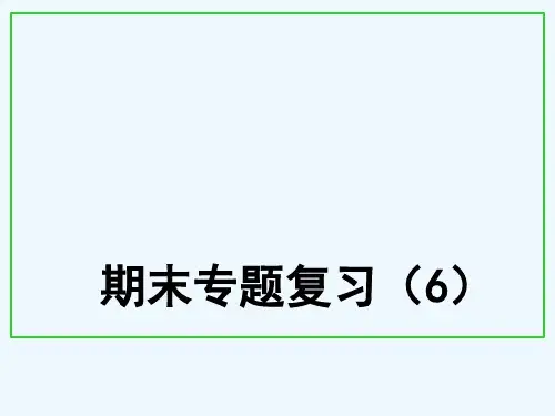 2017八年级历史上册 期末专题复习(6)第二单元 材料分析 新人教