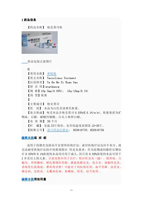 皮肤科常用药物说明