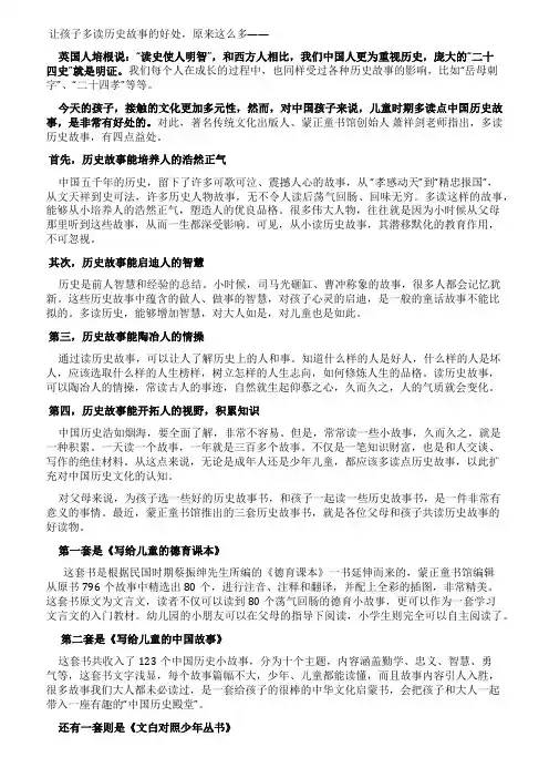 让孩子多读历史故事的好处原来这么多