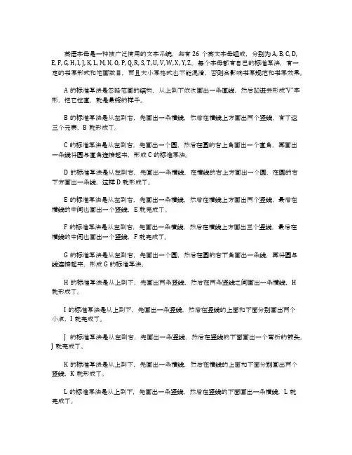 26个英语字母标准写法