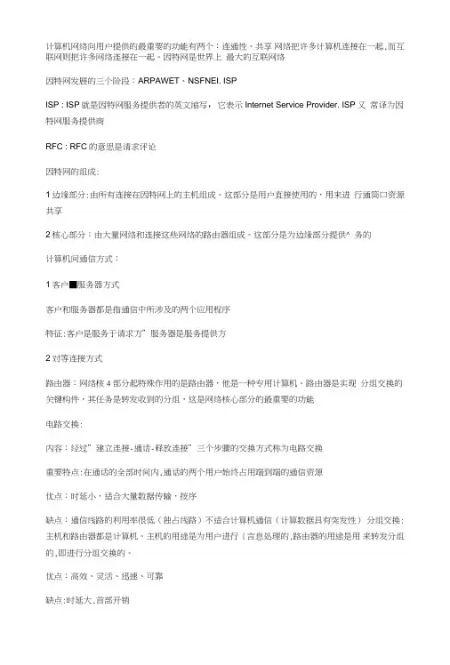 计算机网络复习总结.doc