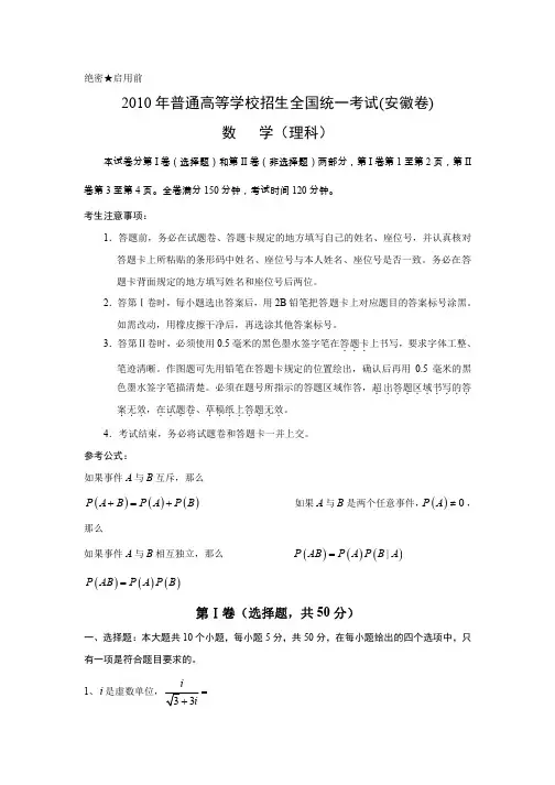 2010年高考理科数学(安徽卷)全解析