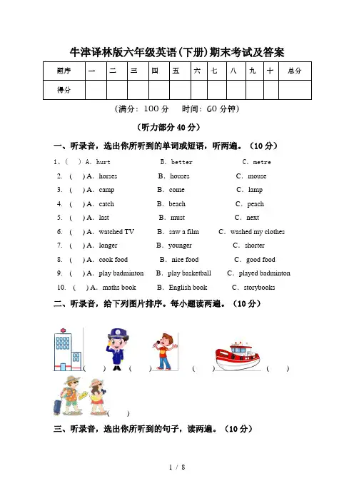 牛津译林版六年级英语(下册)期末考试及答案