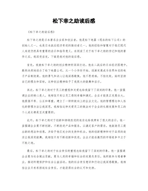 松下幸之助读后感