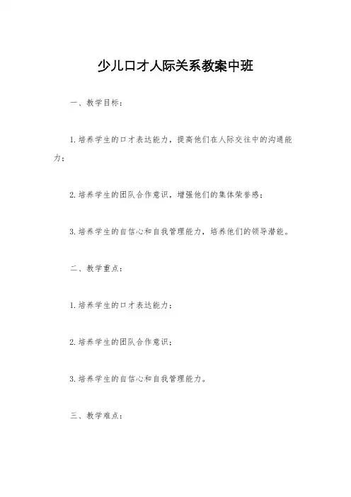 少儿口才人际关系教案中班