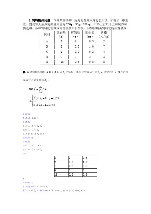 数模优化问题作业答案