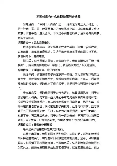 河南烩面有什么传说故事历史典故