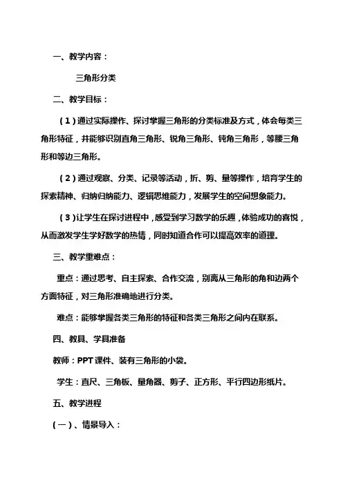 人教版小学数学四年级下册三角形分类教案