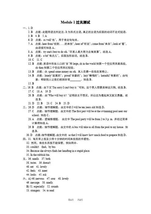 外研版八年级英语下册Module 1 Feelings and impressions 模块检测卷(word版) (小卷)  (2)