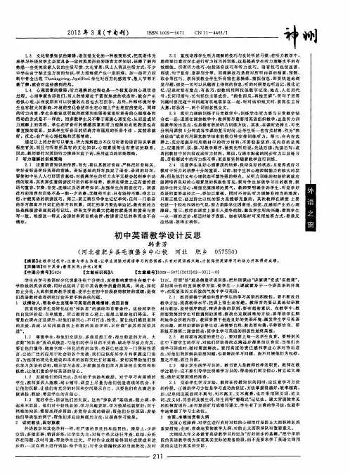初中英语教学设计反思