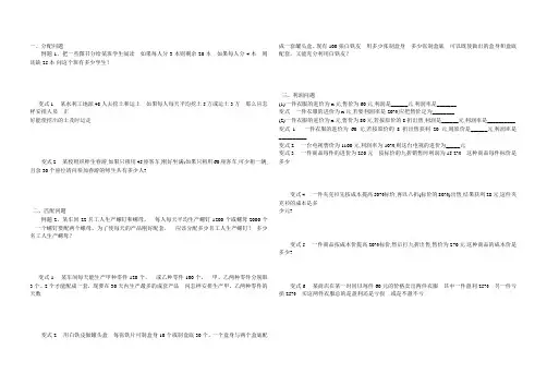 一元一次方程典型例题