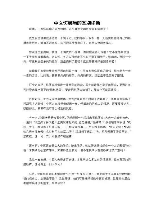 中医伤筋病的鉴别诊断