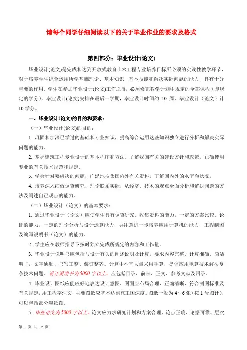 土木毕业作业要求(本科)