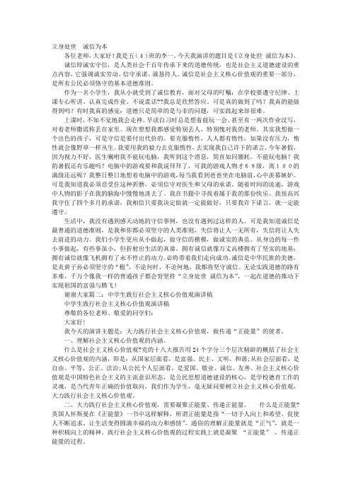 中学生践行社会主义核心价值观演讲稿