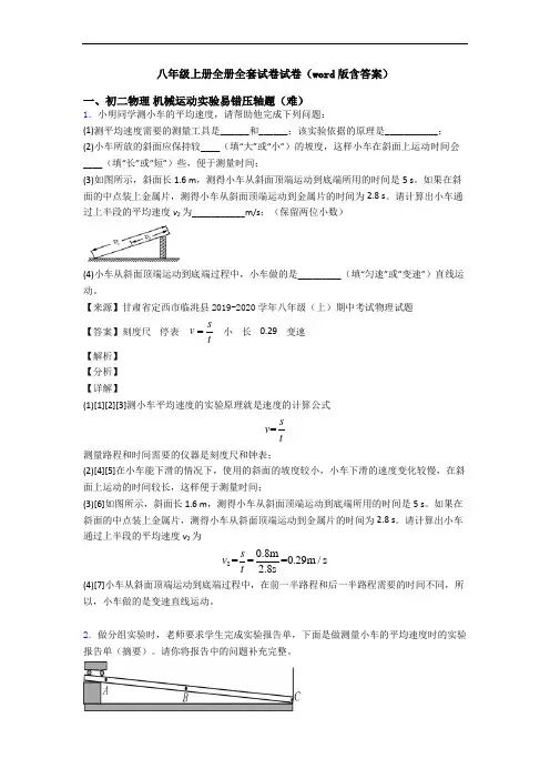 八年级上册全册全套试卷试卷(word版含答案)